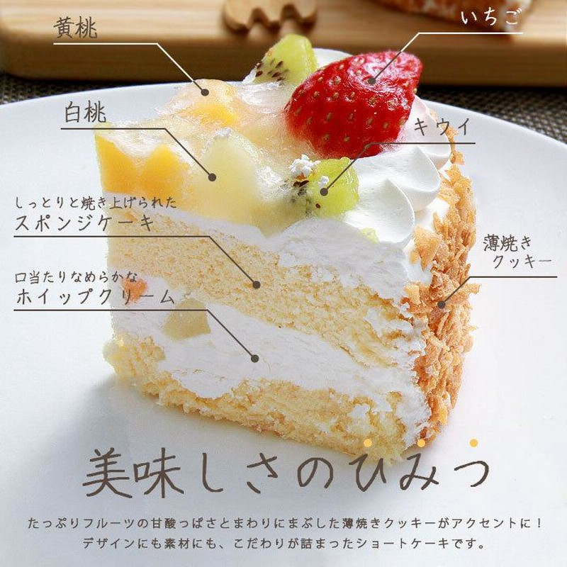 フルーツショートケーキ ショートケーキ フルーツ ケーキ ホール 5号 15cm バレンタイン ホワイトデー いちご キウイ 桃 クッキー 冷凍  スイーツ デザート | LINEブランドカタログ