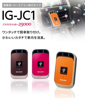 日本公司貨 SHARP IG-JC1 車用 清淨 負離子  內附USB 小巧 空氣清淨機  IG-HC1 新款 禮物 送禮首選