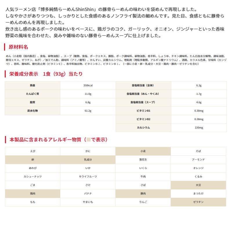 サンヨー食品 サッポロ一番 博多純情らーめん ShinShin監修 炊き出し豚骨らーめん 5個パック