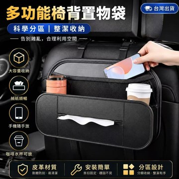 隔日達🎍汽車收納盒 汽車置物 車用收納盒 椅背收納 多功能收納盒 車用水杯架 汽車椅背收納盒 儲物箱 車用置物 收納