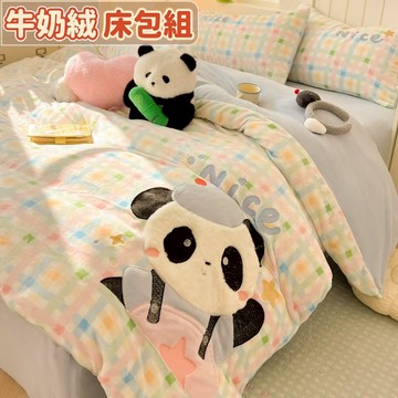 台灣優選 熊貓牛奶絨床包四件套 5尺6尺雙人床包組 卡通貼布繡床包組 可愛床包組 學生宿舍 保暖加絨床包組 法蘭絨床包組