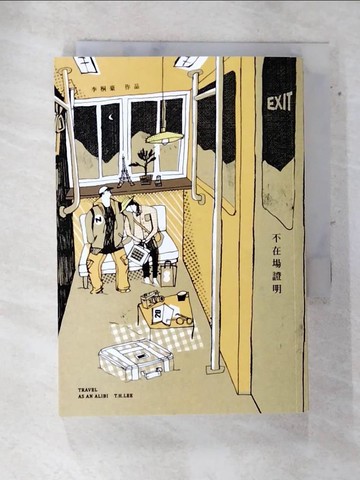 【書寶二手書T2／短篇_SWE】不在場證明_李桐豪