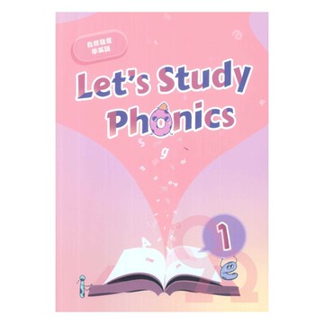 敦煌兒美Let’s Study Phonics 自然發音學英語1