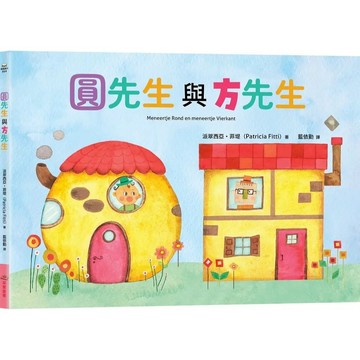 大衛-采實-圓先生與方先生