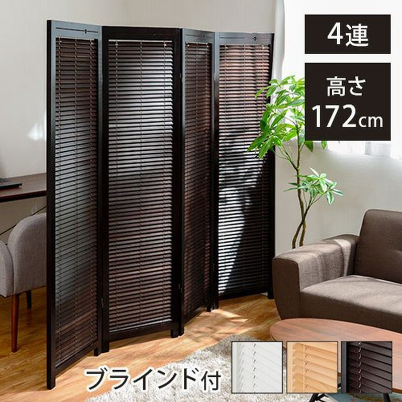 高級 アジアンリゾート調 4連パーテーション 衝立 間仕切り 大型