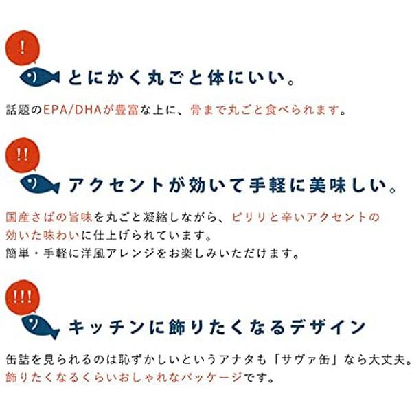 鯖缶 岩手県産 サヴァ缶 国産サバのオリーブオイル漬け 選べる3缶セット 送料無料