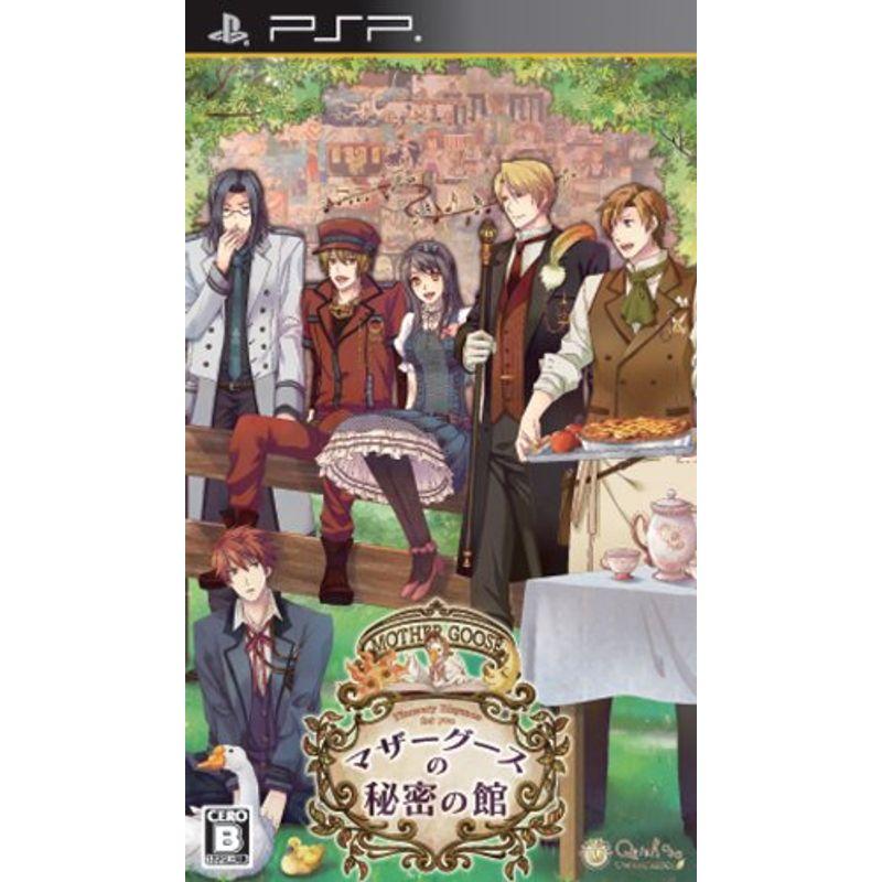 マザーグースの秘密の館(通常版) PSP