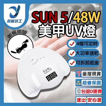 SUN5美甲機-白色