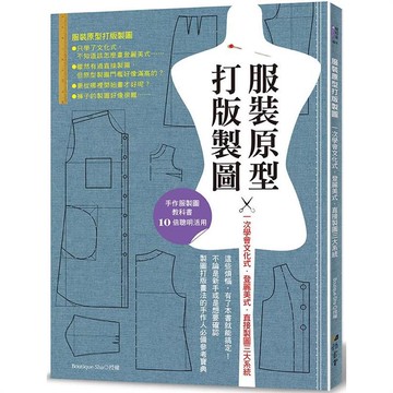服裝原型打版製圖