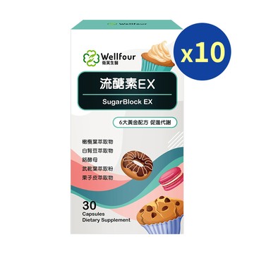 Wellfour 衛芙生醫 流醣素EX(30顆/盒) 10盒組