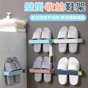 【現貨24小時出貨】壁掛式鞋架 牆面拖鞋架 拖鞋掛架 拖鞋收納架 玄關浴室門口房間 室內拖鞋收納 牆上免釘鞋架 鞋掛架