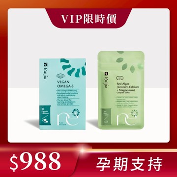【Ruijia露奇亞】新春限定 紅藻(鈣+鎂)複方錠 + Life's® Omega純素藻油 海洋礦物鎂 孕哺推薦
