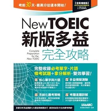 New TOEIC新版多益完全攻略(全新增修版)_Readmoo 讀墨電子書