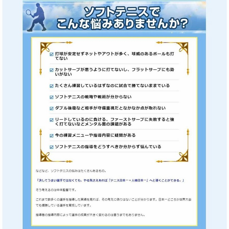 ソフトテニスどんぐり北広島式勝つ為の上達法と練習メニュー