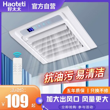 【台灣公司 可開發票】好太太涼霸廚房嵌入照明二合一空調型電風扇吸頂式集成吊頂冷風機