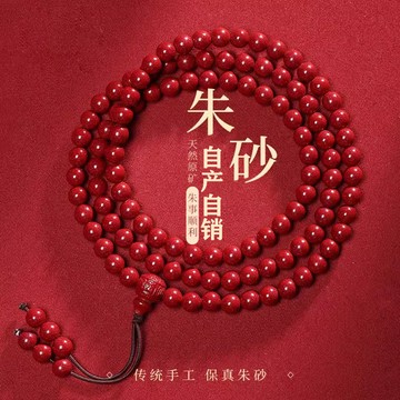 108顆佛珠手鍊 原礦硃砂手鍊 本命年轉運珠多圈手鍊手串 DIY串珠手鍊 辟邪保平安手鍊 防小人紅色手鍊手鏈（已開光）