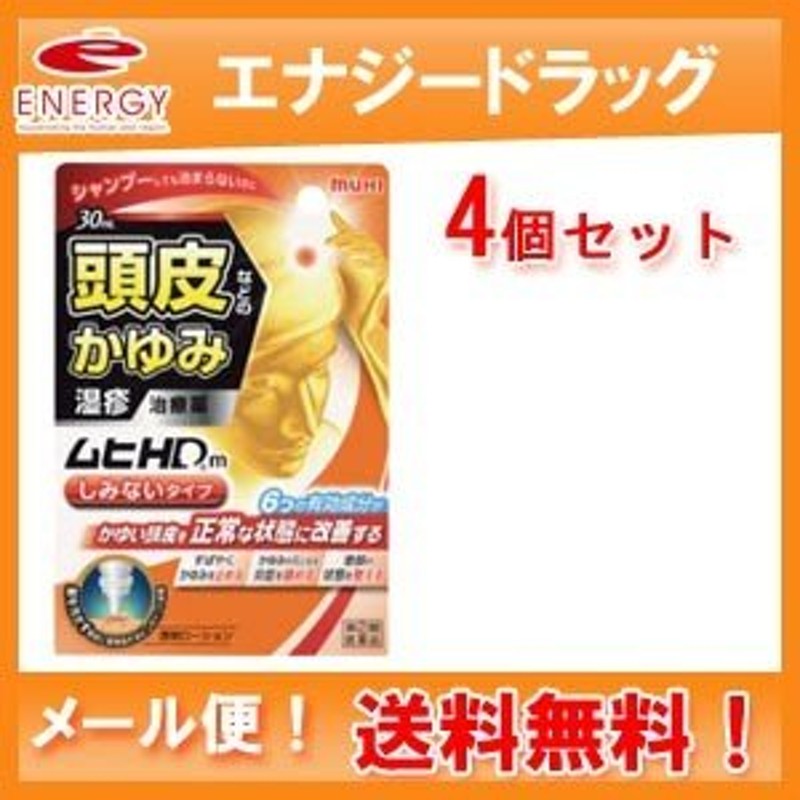 第(2)類医薬品】【メール便！送料無料！4個セット！】【池田模範堂