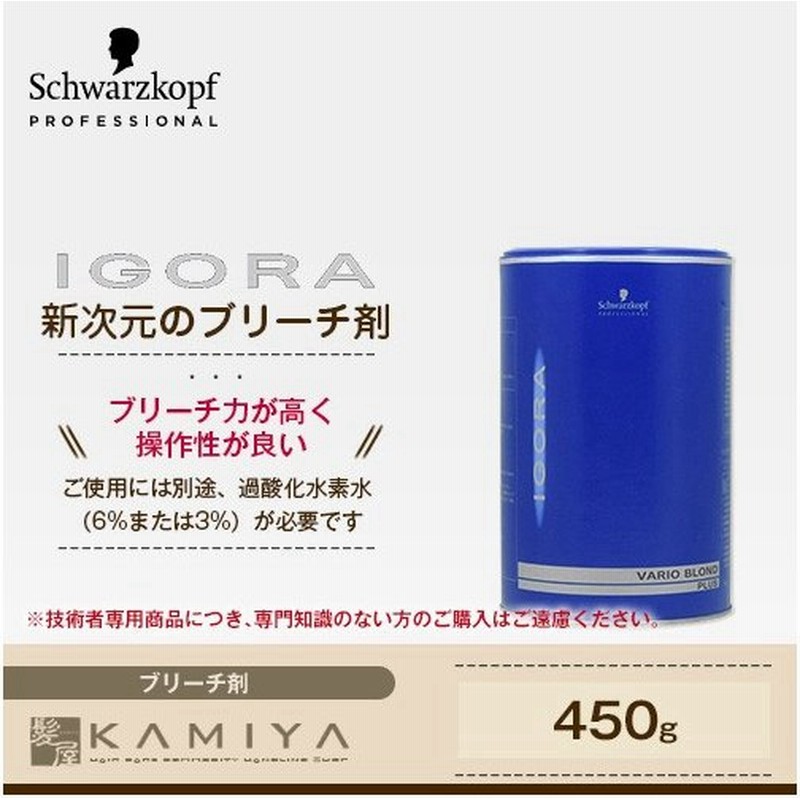 シュワルツコフ イゴラ ヴァリオ ブロンド プラス 450g ブリーチ剤 脱色剤 ヘアブリーチ ヘアカラー カラー剤 サロン専売品 美容室 おすすめ ハイトーン 人気 通販 Lineポイント最大0 5 Get Lineショッピング