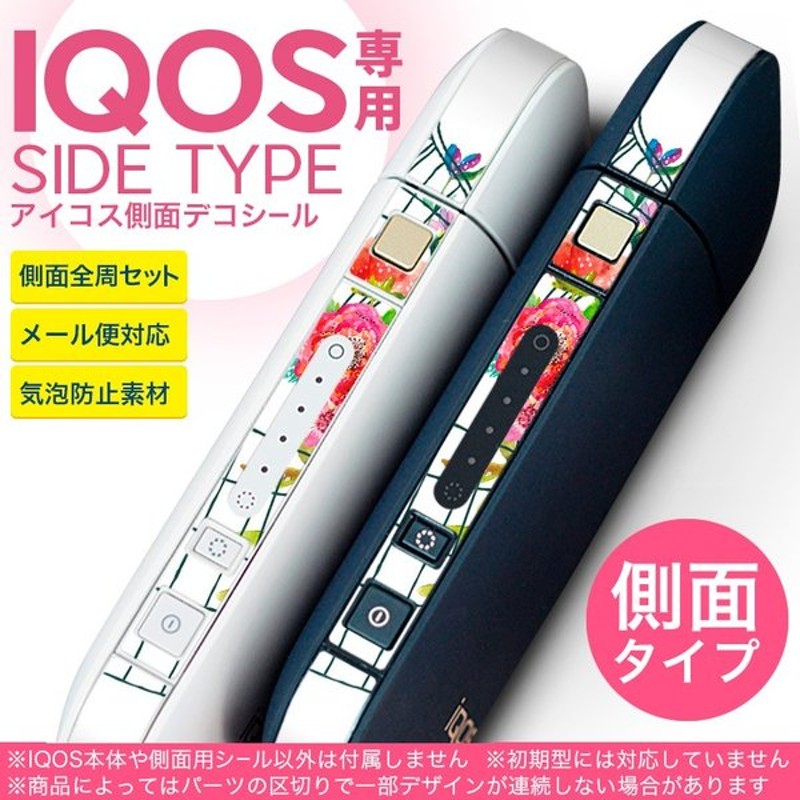 アイコスiqos 専用スキンシール シール ケース 側面スキンシール バンパー カバー ステッカー アクセサリー 電子たばこ おしゃれ 蝶 フラワー 通販 Lineポイント最大0 5 Get Lineショッピング