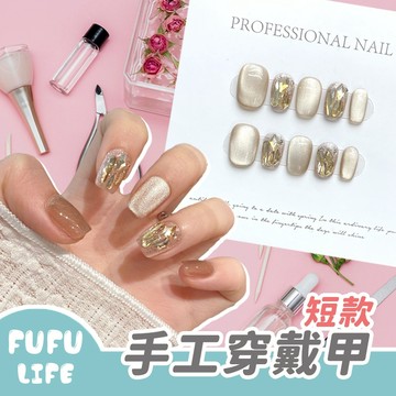 [台灣現貨] 手工穿戴甲 短款 穿戴甲 美甲貼片 指甲貼片 甲片 假指甲 美甲貼 指甲貼