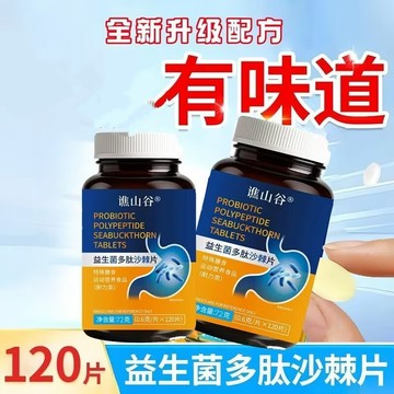 🔥免運🔥全新升級🔥譙山穀益生菌多肽沙棘 譙山谷 益生菌 多肽 沙棘片 益生菌多肽沙棘片