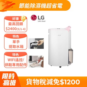 LG PuriCare™ WiFi變頻除濕機-粉紅/16公升(MD161QPK3)