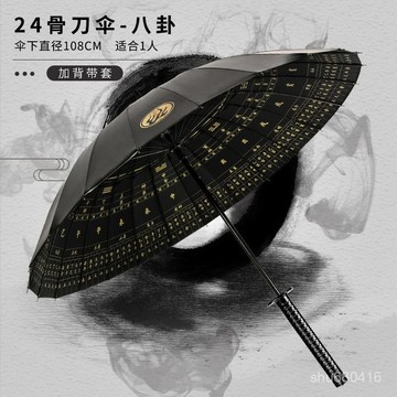 【全店免運 臺灣發貨】武士長柄雨傘男大號雙人刀傘劍傘學生複古網紅傘加大防水套晴雨傘