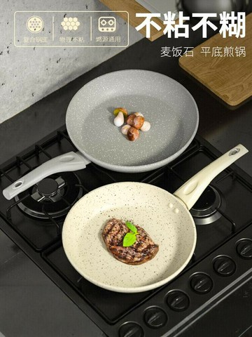 麥飯石平底鍋不粘鍋小煎鍋小鍋迷你家用煎蛋鍋電磁爐專用小號迷小