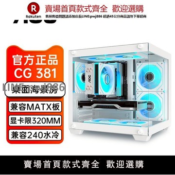 【公司貨優質服務】AOC海景房機箱CG381W白色高顏值電腦臺式matx主機箱電源小型itx