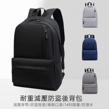 【獨家訂製/台灣發貨/24H出貨】耐重防雨多隔層後背包/尼龍防潑水多層次休閒背包/學生書包/防盜隔層14吋筆電背包