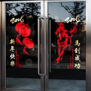 2026馬年春節新年玻璃門靜電貼公司布置對聯門貼燈籠窗花節日裝飾