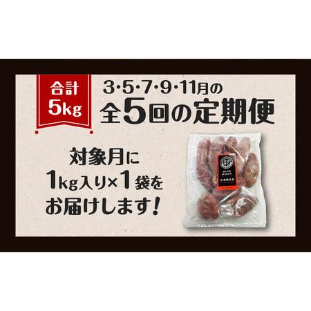 ふるさと納税  焼き芋 紅はるか 1kg 定期便　K181-T01 焼いも 焼芋 さつまいも 紅はるか 冷凍 畑の金貨 甘いも販売所 .. 鹿児島県鹿児島市