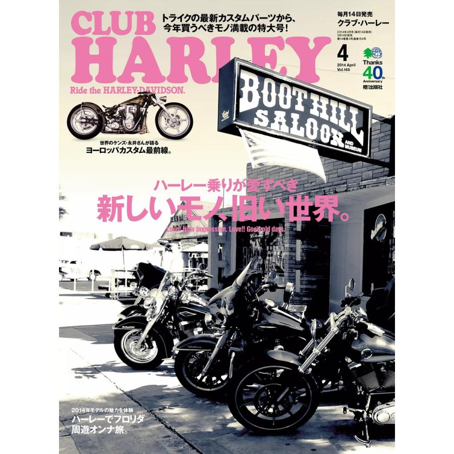 CLUB HARLEY 2014年4月号 電子書籍版   CLUB HARLEY編集部