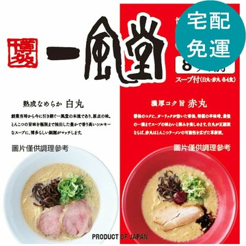 [COSCO代購6] D160801 一風堂 綜合博多拉麵 8入/992公克