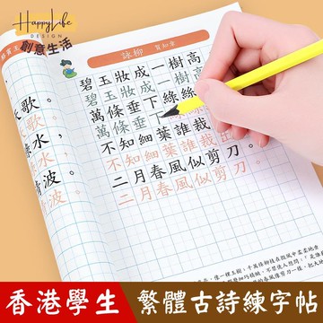 小學生繁體中文楷書字帖練字古詩繁體字練字本兒童古詩詞練字帖 c7091