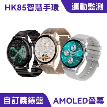 HK85 智能手環｜生理期提醒、錶盤錶帶隨心換