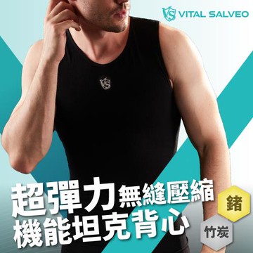【Vital Salveo 紗比優】男超彈力無縫壓縮緊身坦克背心(運動/健身/緊身/內搭/壓力背心)