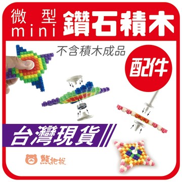鑽石 太陽【陀螺組】🎨台灣現貨 ※不含積木成品 指尖陀螺 陀螺 鑽石積木 太陽拼豆 拼豆 積木 微型 彩色盤手創材