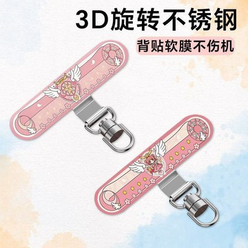 臺灣出🔥🔥百變小櫻粉色手機掛繩金屬夾片不鏽鋼旋轉固定連接結實不頂墊片