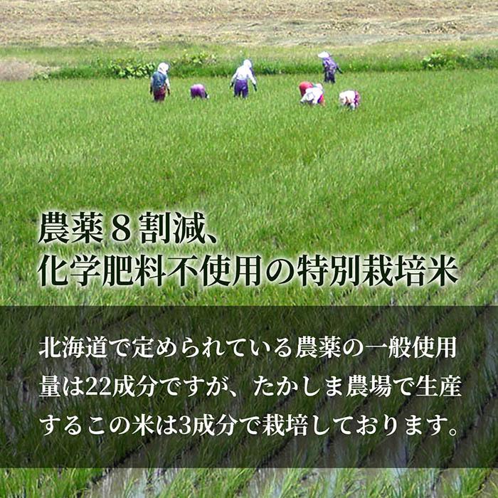 たかしま農場 特別栽培米ふっくりんこ 5kg 北海道米 お取り寄せ 北海道 お土産 ギフト