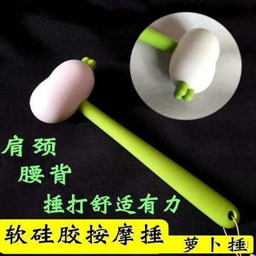 敲背錘 硅膠按摩錘經絡拍打器捶背神器錘肩頸椎敲打棒可愛錘子養生蘿蔔捶 WQB6
