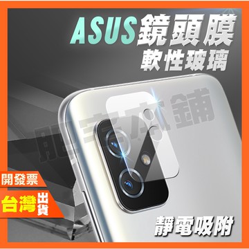 ASUS Zenfone 5 5Z ZE620KL ZS620KL 鏡頭膜 鏡頭貼