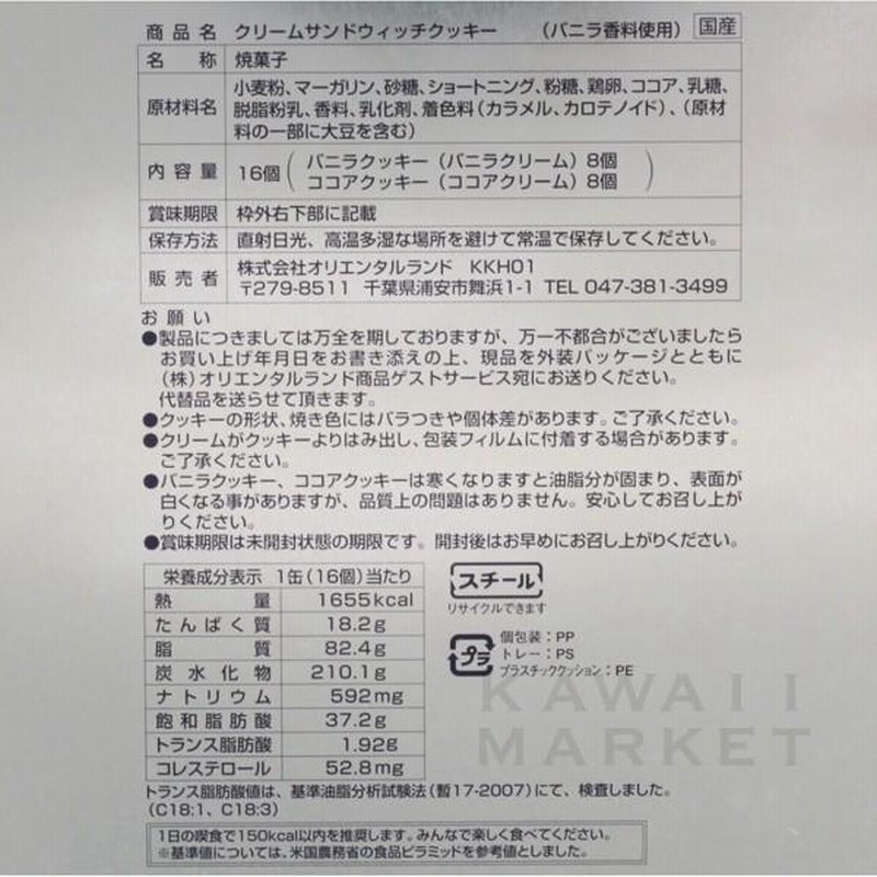 クリームサンドクッキー 缶入り ミッキー ミニー ドナルド ディズニーランド ディズニーシー お土産 プレゼント お菓子 焼菓子 通販 Lineポイント最大0 5 Get Lineショッピング