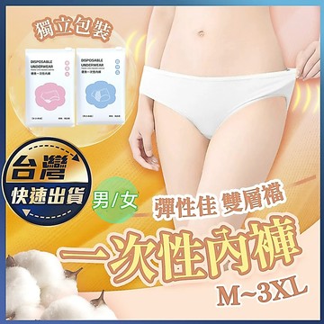 清倉特價 一次性內褲🔥獨立包裝 拋棄式 中低腰內褲 免洗內褲 生理褲 產褥褲 純棉 旅行內褲 孕婦內褲 女用內褲 男內褲