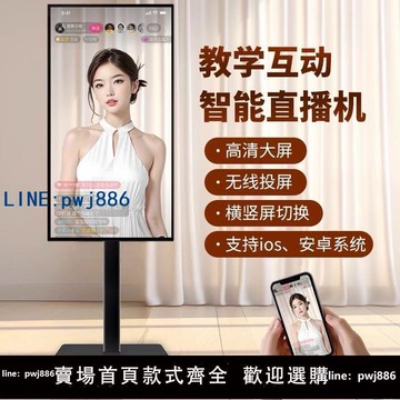 【便宜有好貨】手機電腦直播投屏顯示器抖音主播帶貨無線 線All智能大屏教學觸摸