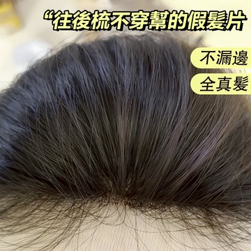 現貨隔日達🚀100%真人髮絲👍胎毛劉海影視級 輕薄透氣假髮女片頭頂真髪 輕薄自然 前額鬢角補髪無痕 髮際線假髮貼 假髮女