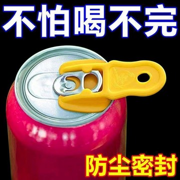 🔥臺灣極速達🔥 易拉罐開罐器 啤酒開瓶器 小型簡易神器開罐器 美甲長指甲開罐 女生開罐 封口防塵可樂飲料開蓋器 B8K2