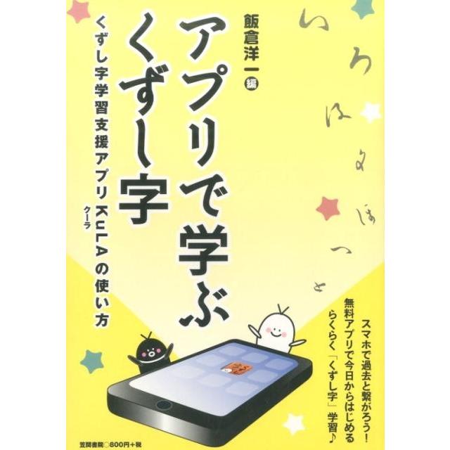 アプリで学ぶくずし字 くずし字学習支援アプリKuLAの使い方