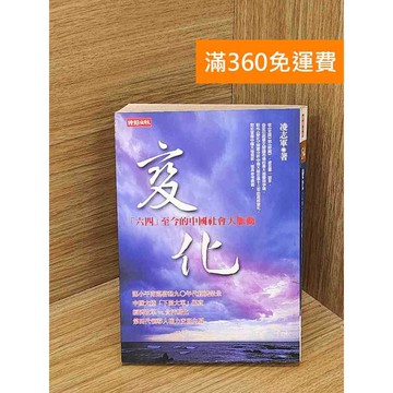 【雷根360免運】【出清】變化 #書斑多 #書斑多【QAF232】