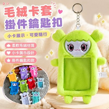 【上新】11-10twice周邊 twice日周毛絨卡通掛件鑰匙扣毛絨卡套小卡展示掛件